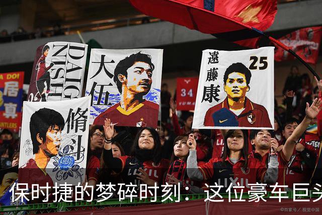 保时捷的梦碎时刻：这位豪车巨头为何也要“裁衣服”？
