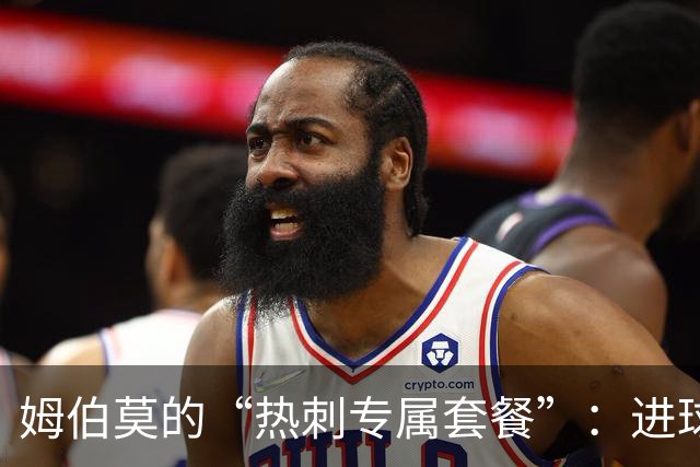 姆伯莫的“热刺专属套餐”：进球、助攻一满贯！