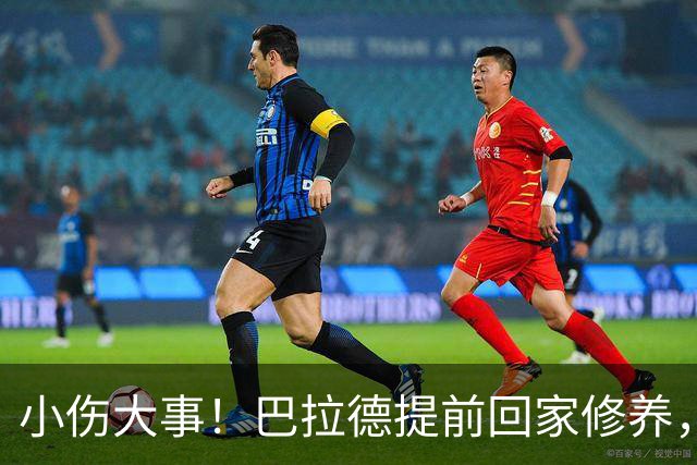 小伤大事！巴拉德提前回家修养，北爱尔兰无惧匈牙利
