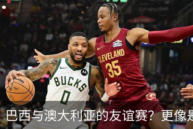 巴西与澳大利亚的友谊赛？更像是一场小型斗殴现场！