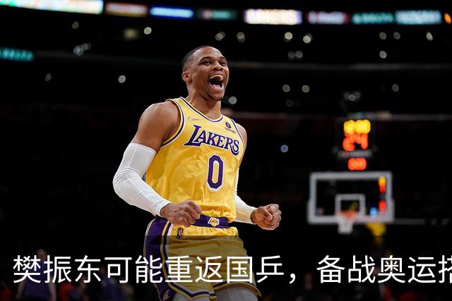 樊振东可能重返国乒，备战奥运搭档猛将齐上阵！