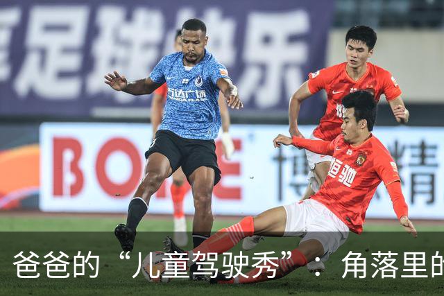 爸爸的“儿童驾驶秀”：角落里的小家伙竟然开车了！