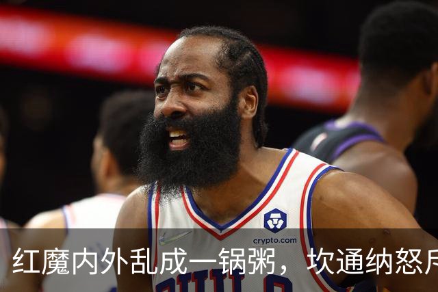 红魔内外乱成一锅粥，坎通纳怒斥拉特克利夫！