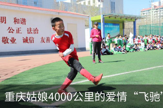 重庆姑娘4000公里的爱情“飞驰”，惊喜铺天盖地！